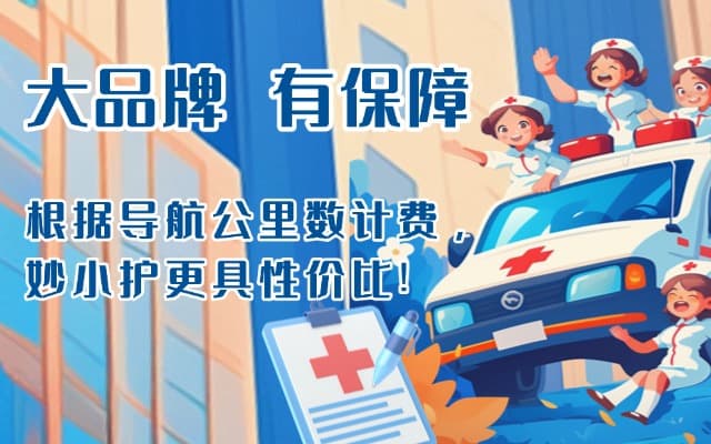 盐城救护车转运